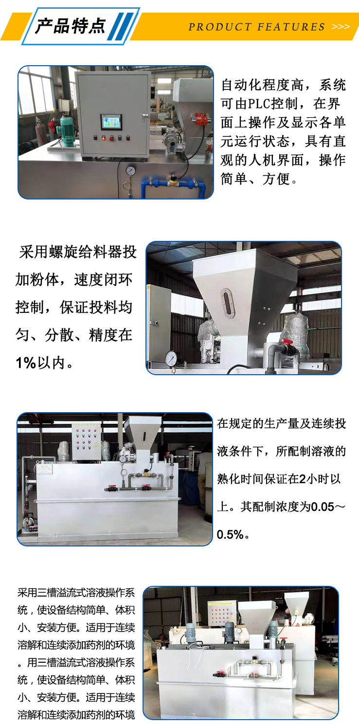 加藥機(jī),pam自動溶解泡藥機(jī).jpg