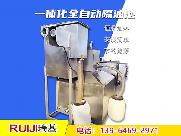 商場,酒樓,酒店,食堂廚房全自動(dòng)油水分離器